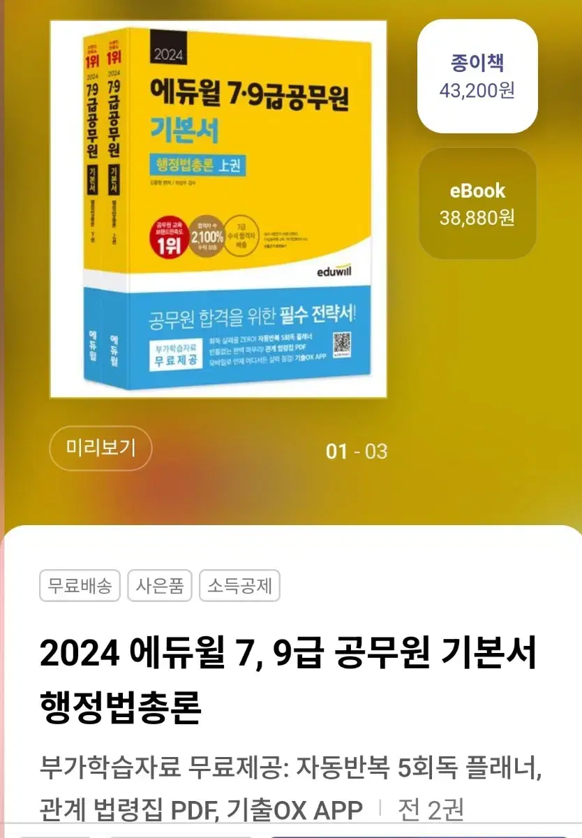 2024 에듀윌 행정법